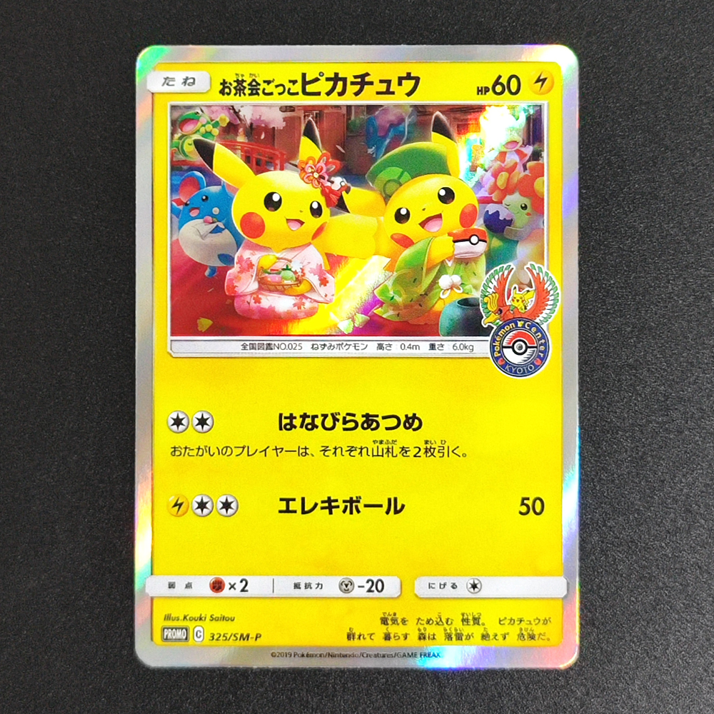 Proxy Pocket MonSter 2019 P.M. - Party Games Classic 评论和价格