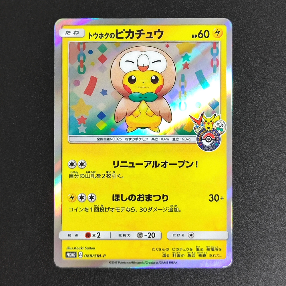 Proxy Pocket MonSter 2019 P.M. - Party Games Classic 评论和价格