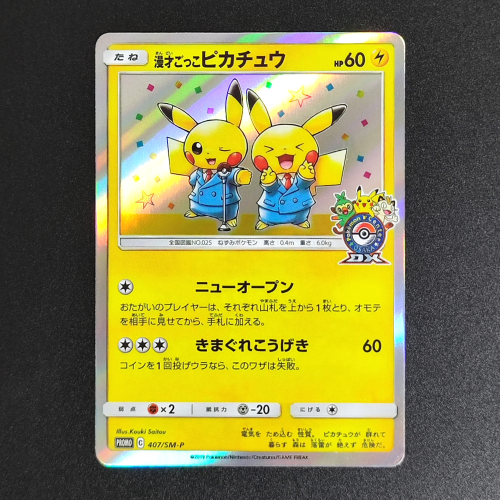 Proxy Pocket MonSter 2019 P.M. - Party Games Classic 评论和价格